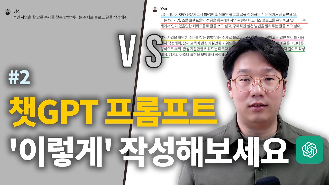 실무에 써먹는 ChatGPT 프롬프트 작성 팁! - Generative AI Blog - CMDS Materials